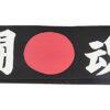 Japanse Hoofdband - Tokon HAB-5 - Zwart met Rode Cirkel en Witte Karakters | Tokyo Design Studio