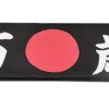 Japanse Hoofdband - Zwart met Rode Stip en Karakters | Tokyo Design Studio