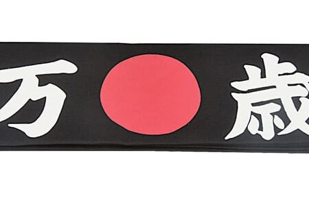 Japanse Hoofdband - Zwart met Rode Stip en Karakters | Tokyo Design Studio