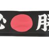 Japanse Hoofdband voor Koken - Hissho HAB-6 - Zwart met Witte Karakters | Tokyo Design Studio