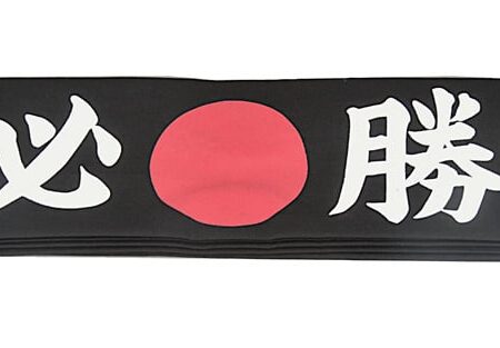 Japanse Hoofdband voor Koken - Hissho HAB-6 - Zwart met Witte Karakters | Tokyo Design Studio