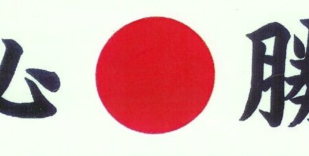 Japanse Kook Hoofdband - Hissho Hoofdband HA-6 - Wit met Rood en Zwart | Tokyo Design Studio