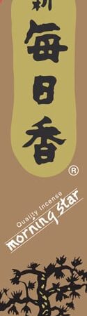 Japanse Wierook Set - Frankincense Morningstar - Nippon Kodo - 50 Stokjes | Geen Merk