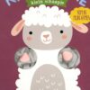 Knuffel Me - Klein schaapje | ImageBooks