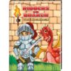 Vriendenboek - Ridders en Draken | ImageBooks