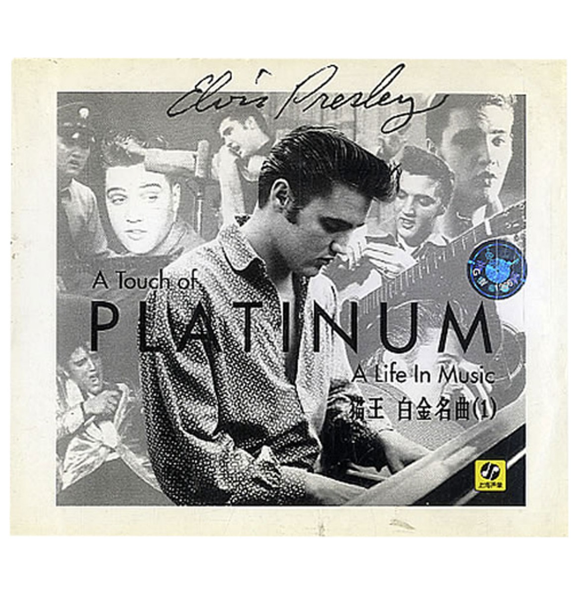 Elvis Presley: A Touch Of Platinum - A Life In Music CD - Shanghai Audio-Visual Press | Fiftiesstore