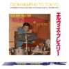 Elvis Presley From Memphis To Tokyo Boek 700 Pagina's | Elvis Presley