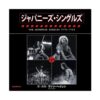 GELIMITEERDE EDITIE Van Halen - The Japanese Singles 1978 - 1984 Box van 13 Singles 7" (LP) | Bennies Fifties