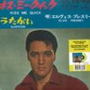 Single: Elvis Presley - Kiss Me Quick / Suspicion 7" (Limited Edition
