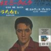 Single: Elvis Presley - Kiss Me Quick / Suspicion 7" (Limited Edition