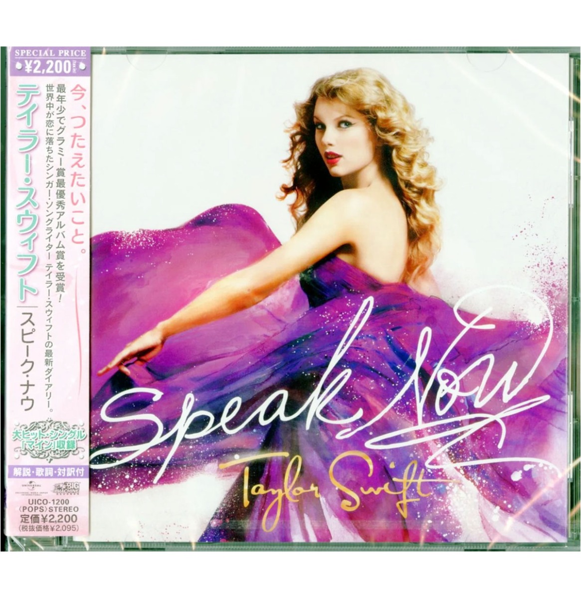 Taylor Swift - Speak Now (Japanse Editie) CD | Fiftiesstore